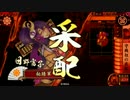 姫様といっしょ＠第11回【大一大万大吉】