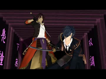 【MMD刀剣乱舞】　Toxic　【燭台切・大倶利伽羅】