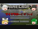 【Minecraft】ゲーム実況ド素人のマイクラ町建築　Part1 【ゆっくり実況】