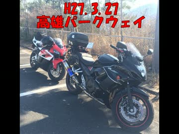 【車載動画】高雄パークウェイ走ってきた【Bandit1250F】