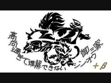 【ポケモンORAS】高尚過ぎて理解できないシンオウ御三家＋β　１