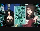 その少女、鉄道中！！／UTAUオリジナル曲【疾走感MV】