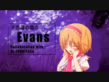 Evansの国のALC