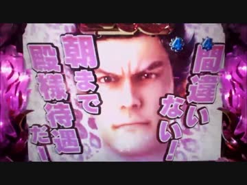 パチンコ動画配信　CR龍が如く　天照祇園編　漢岩6個目