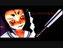 【MMD艦これ】結ンデ開イテ羅刹ト骸【狐憑き初春】