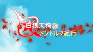 【MH4G】白狼天狗のドンドルマ紀行　Part8【ゆっくり実況プレイ】