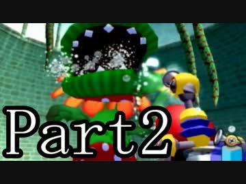 【実況】コントローラ二人持ちでマリオサンシャインを実況プレイPart2