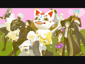 【MMD刀剣乱舞】スイートフロート本丸