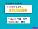 ふっくゼミ　直前午前　平成24年秋期問31から問35