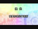 河童のアークスだより OP