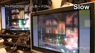 【松下】ゲームに使用しているテレビの遅延を調べてみた【プラズマ】