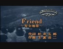 Friend　安全地帯　カラオケ