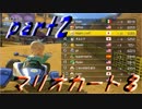 【LR放送局】素のテンションでゲームするpart2【マリオカート８】