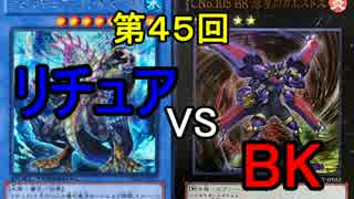 【第45回】同級生デュエル【遊戯王】
