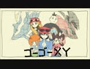 【ポケスペ】ゴ.ー.ゴ.ー.X.Y【手描き】