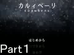 【実況】１番恐いもの、それは人間。　Part.１
