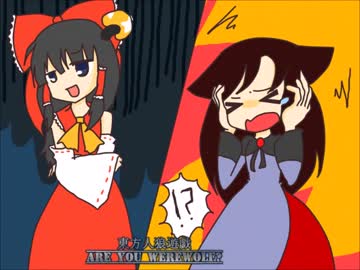 【人狼×東方】東方人狼遊戯　第四村