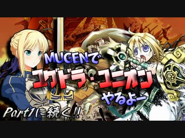 【MUGEN】でユグドラ・ユニオンやるよー OP