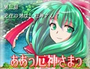 ああっ厄神さまっ 第三話【邂逅編】