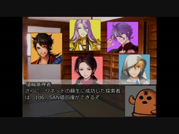 【クトゥルフTRPG】初期打刀で塔をめぐるpart14（end）