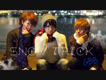 【ぶきじおばる】 スノートリック踊ってみた 【新潟3人組】