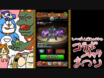 【モンスト】いい大人達がコラボキャラを本気で以下略。part1【実況】