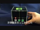 ライフゲームで計算機