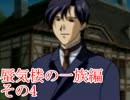 続・御神楽少女探偵団　実況プレイpart11