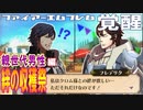 【FE覚醒】DLC絆の収穫祭～親世代男性編【会話集】