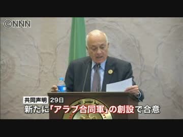 アラブ連盟首脳陣、「アラブ合同軍」創設へ