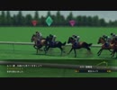 PS3版【Winning Post8】ゲーム実況　本編-159