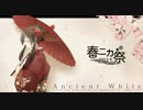 【春ニカ祭2015】Ancient White【和風ダブステップ】