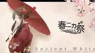 【春ニカ祭2015】Ancient White【和風ダブステップ】