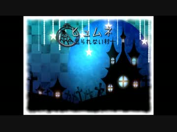 【実況】推理と脱出とヤンデレと「ヒュムネ -出られない村-」【Last】