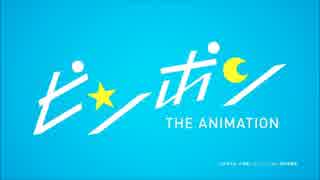 ピンポン - The Animetion - 厳選BGM集.mp4