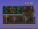 【ゆっくり】父娘でTerraria 4日目【吹き替え】