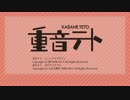【UTAU】重音テト新音源『英語CVVC』で歌ってもらったデモ