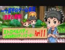【尊重と愛情】　ストロベルパティ　実況プレイ　Part11