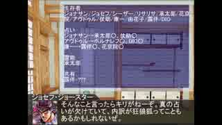 【ジョジョ】汝は人狼なりや？ １【混部】