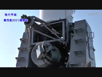 【産経】海自最大の護衛艦【いずも】就役　オスプレイも搭載可能