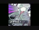 メカクシコード歌ってみた　Rebel