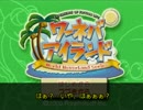 【ワーネバアイランド】魔理沙のパジャ島バカンス日誌PartO【なんてね】