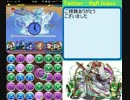 【 パズドラ 】　スフィンクス降臨！超地獄級　クシナダPT