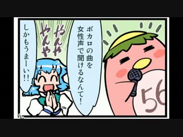 東方４コマ「がんばれ小傘さん」66 18時間耐久カラオケ編 その２