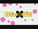 [H.264エンコテスト]れでぃ×ばと! NCOP LOVE × HEAVEN