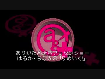りめいく！＃26