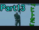 【新RUST】残酷な世界で生き残れ！Part13【実況プレイ】