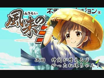 【シレン×モバマス】風来の珠美8話【im@s架空戦記シリーズ】