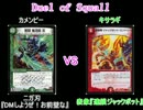 Duel of Squall・Part3