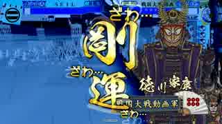 【戦国大戦】妙印尼と一緒に上を目指す　31射目【正一位A】